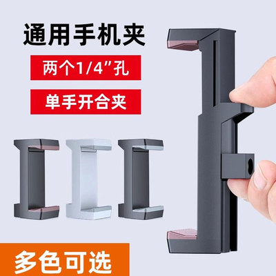 新款开合手机夹360度旋转三脚架云台转接头自拍杆固定器直播支架
