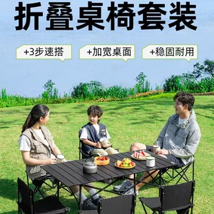 蛋卷桌户外可折叠露营桌椅套装 加厚车载自驾游餐桌子烧烤桌 便携式