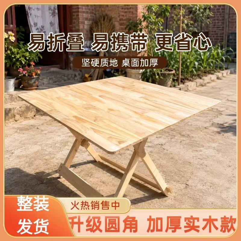 实木折叠桌便携式实木桌餐桌家用折叠桌