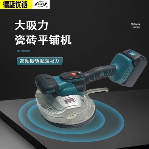 鑫诚锋牧田款电池通用瓷砖平铺机贴砖大功率墙砖工具电动吸盘振动