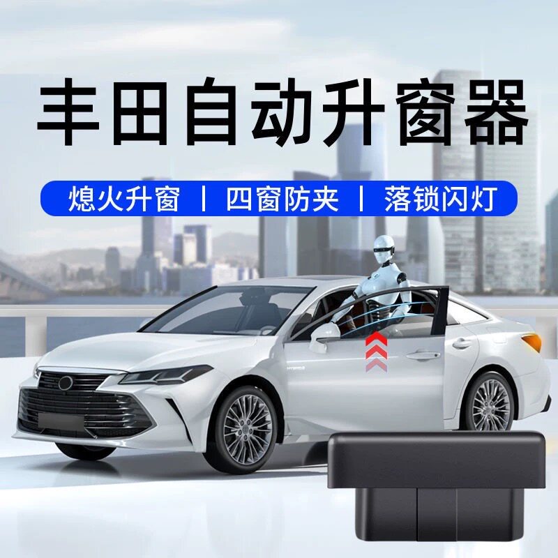 奈智适用于丰田凯美瑞卡罗拉锐放车载自动升窗器