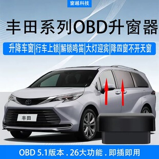 奈智适用于丰田凯美瑞卡罗拉锐放荣放威兰达OBD自动一键升窗器关
