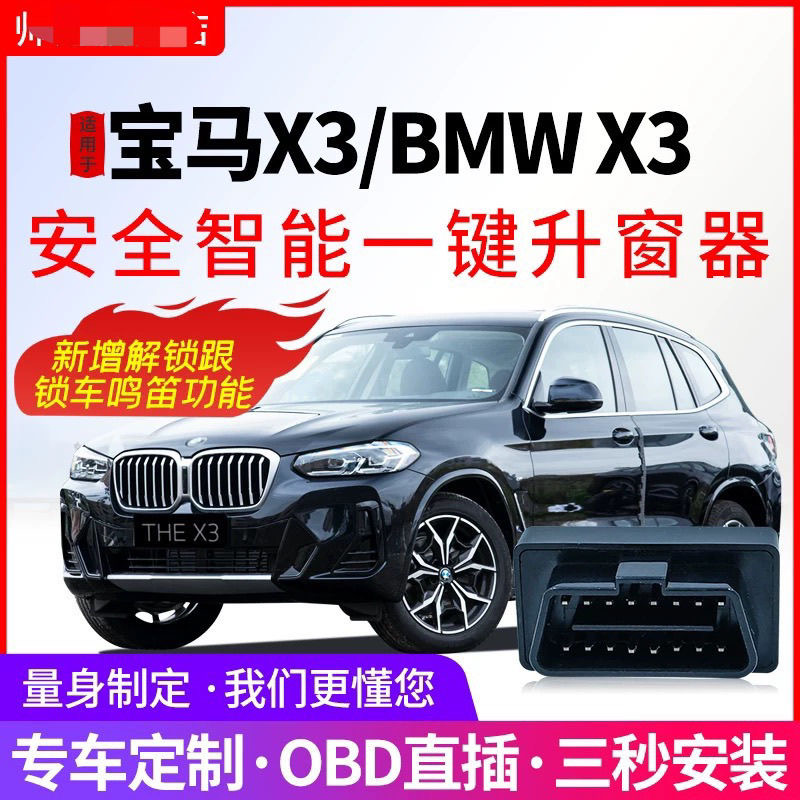 适用于宝马1系3系57系X1X2X3X4X5X6一键关窗器自动迎宾鸣笛改装