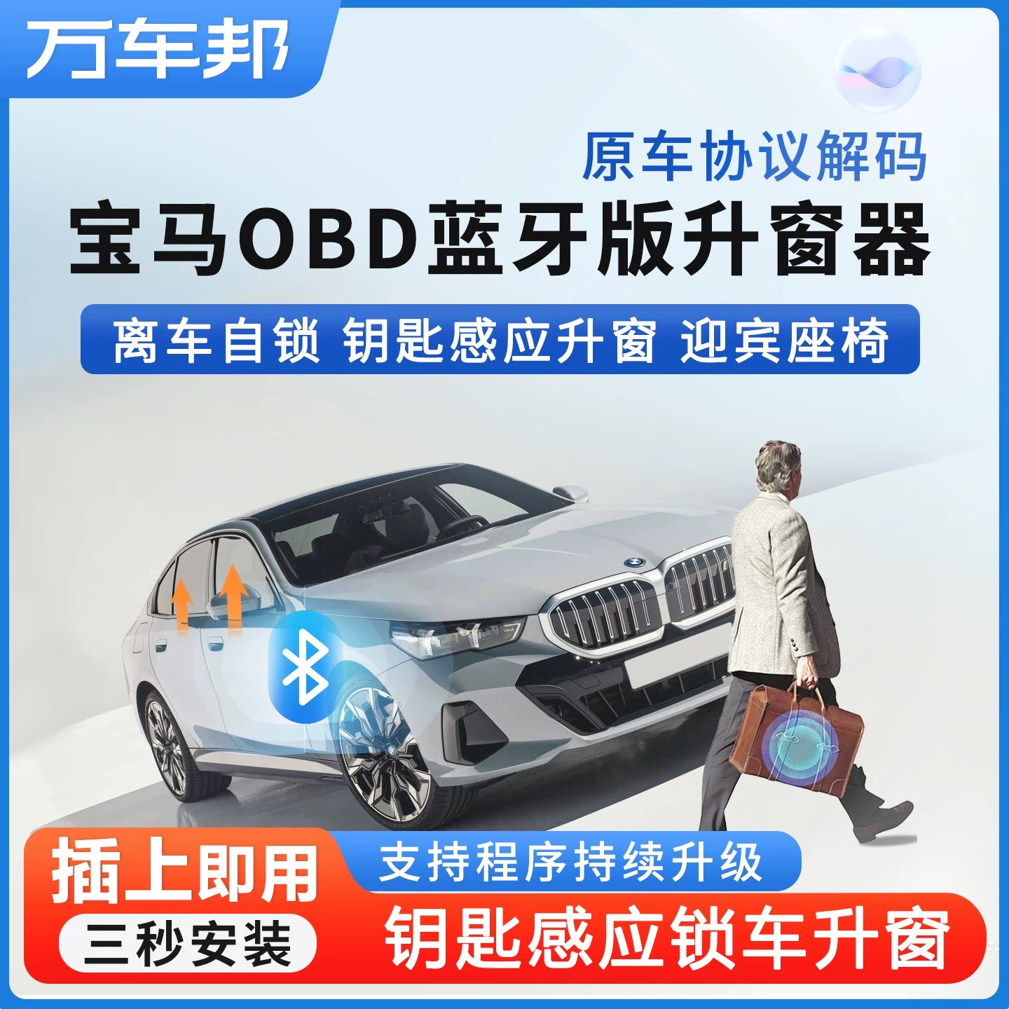 蓝牙宝马升窗器3系5系6系7系X1X2X3X5X7一键自动升降窗离车自锁