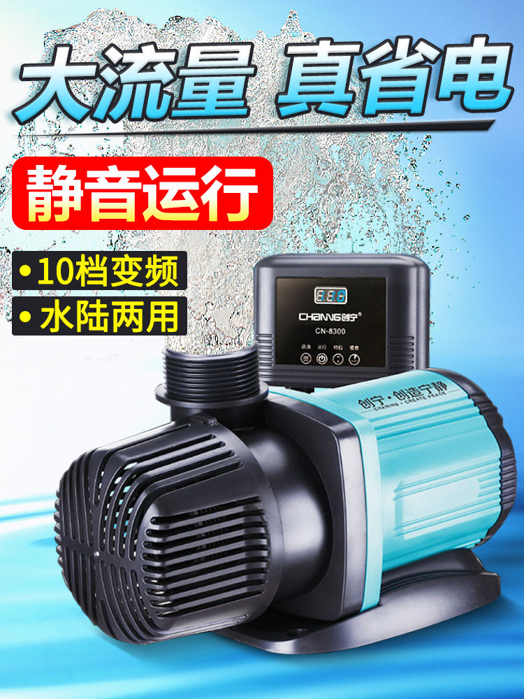 创宁超静音变频潜水泵小型底吸鱼缸循环泵水陆两用鱼池假山抽水泵