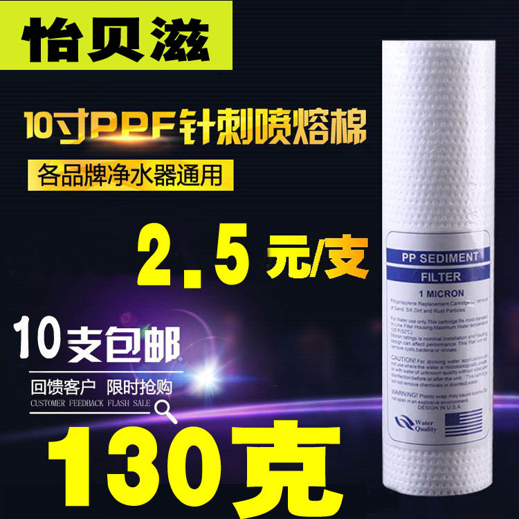 十寸平口聚丙烯喷熔针刺压纹纯料PPF棉滤芯5微米1微米130g克包邮