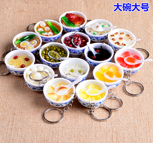 仿真食物大碗钥匙扣创意青花瓷迷你逼真美食大白碗钥匙链包包挂件