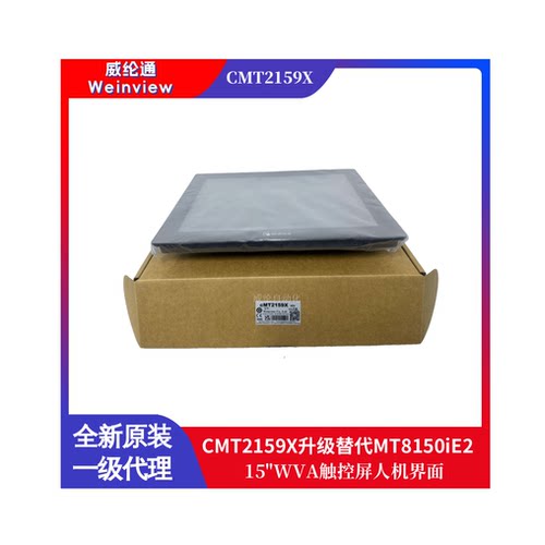 威纶通触摸屏CMT2159X