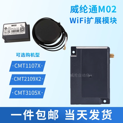 威纶通WIFI扩展模块M02