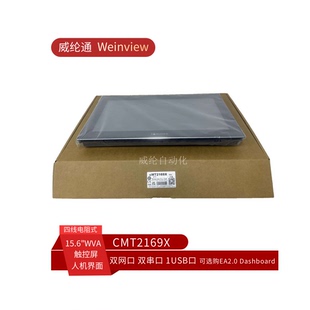 新款威纶通Weinview15.6寸触摸屏CMT2169X四线电阻式人机界面