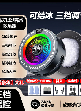 【主播同款】智能AI冰皇二代磁吸背夹结冰手机散热器半导体制冷新