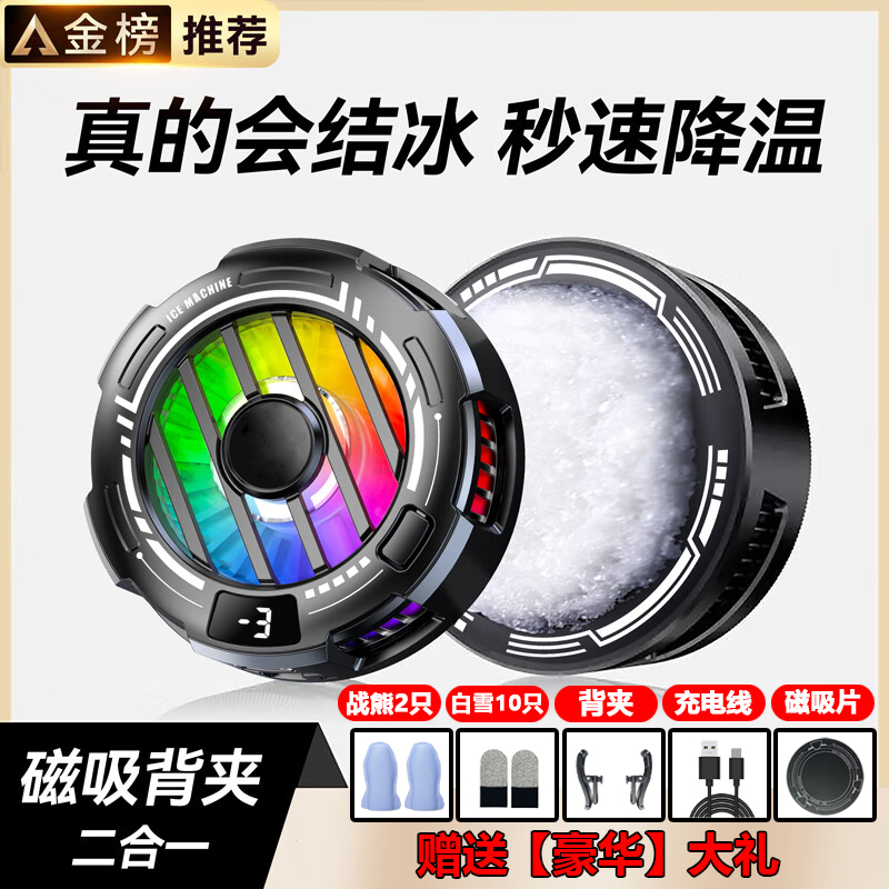 温控三档温结冰散热器静数显可关