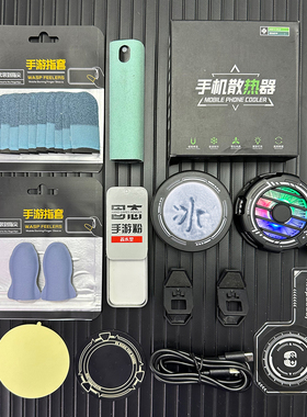 【主播同款】游戏指套温控三档磁吸半导体制冷平板手机散热器结冰