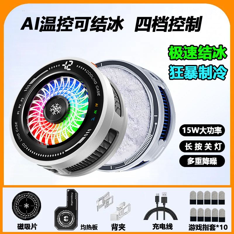 AI智能温控磁吸静音手机散热器