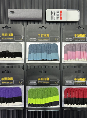 游戏指套大礼包防汗丝滑灵敏不断触电竞游戏屏幕专用清洁剂超薄新