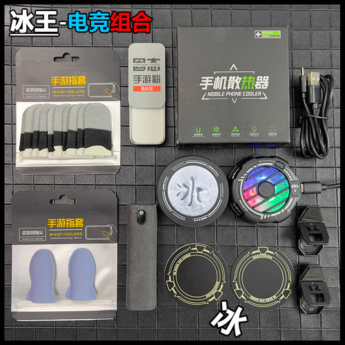 游戏指套不断触手机散热器