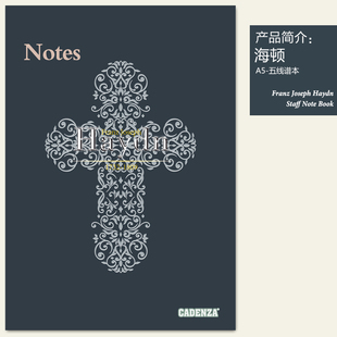 海顿五线谱本 线装金属贴字 音乐作业本音符本学生初学者记谱本