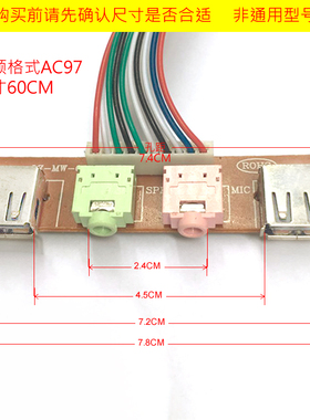 包邮电脑机箱 前置面板 USB/音频 接口面板线长60CM音频（AC97）