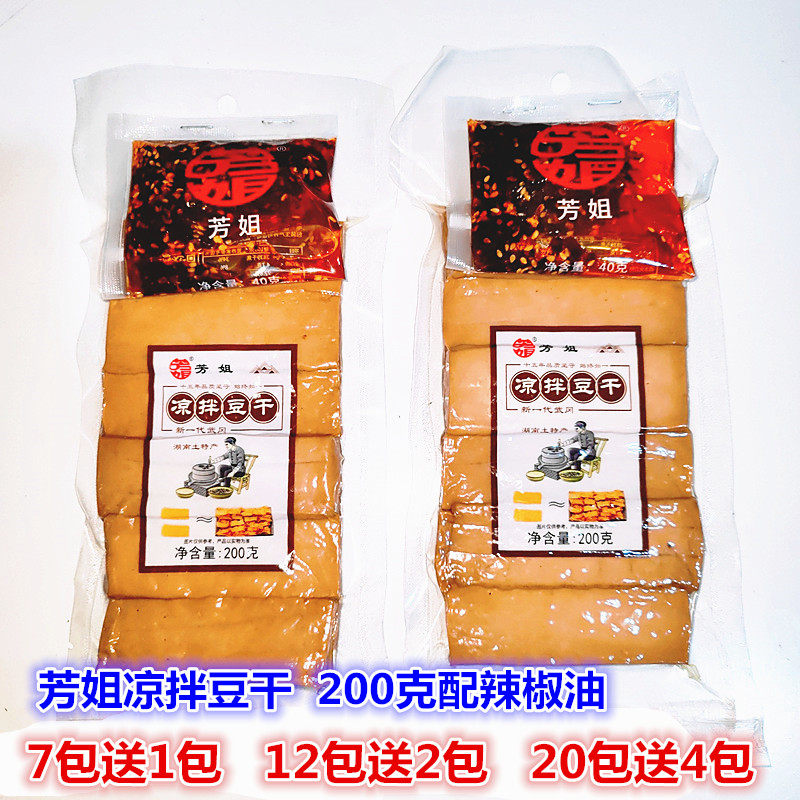 芳姐卤香辣豆干湖南邵阳武冈特产卤豆腐武冈香干小吃零食香辣