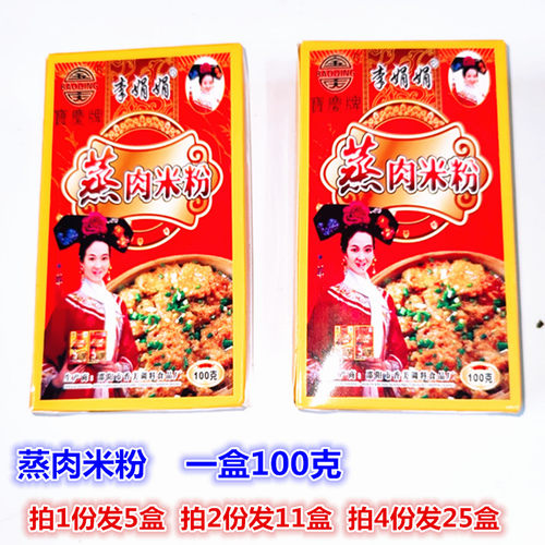 李娟娟湖南特产蒸肉粉