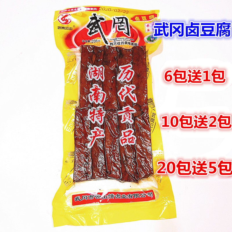 豆腐干湖南邵阳武冈特产 卤豆腐10片装卤菜香豆干卤香干猪血丸子