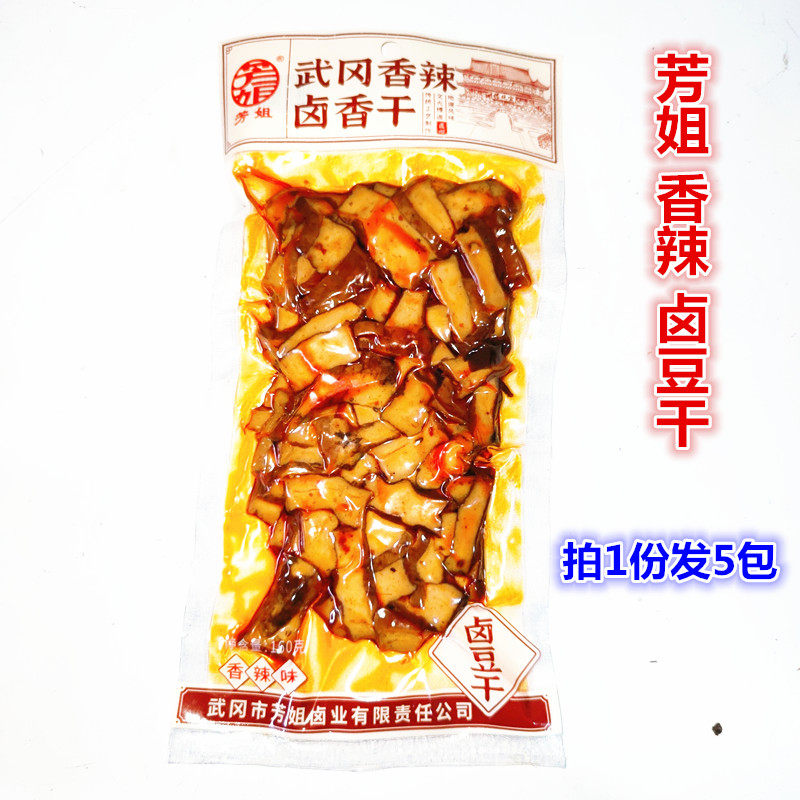芳姐卤菜卤香辣豆干湖南武冈特产卤豆腐香干香辣豆干制品休闲素食