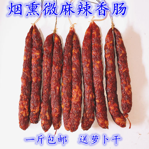 麻辣香肠500g微辣腊肠腊肉湖南特产辣肠农家风味烟熏肉特色腊川味