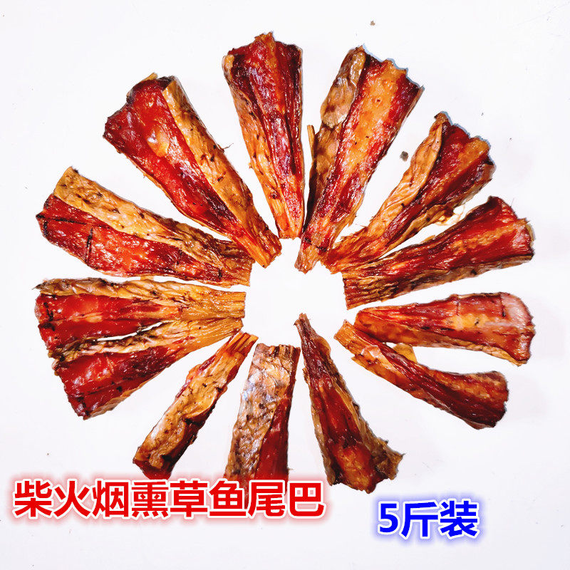 干货湖南特产尾巴烟熏鱼块