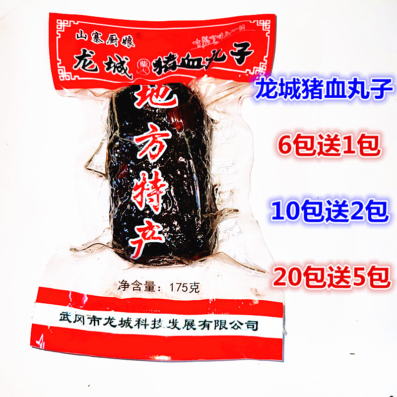 龙城柴火猪血丸子湖南武冈特产烟熏猪血丸子乡里柴火猪血粑腊香干