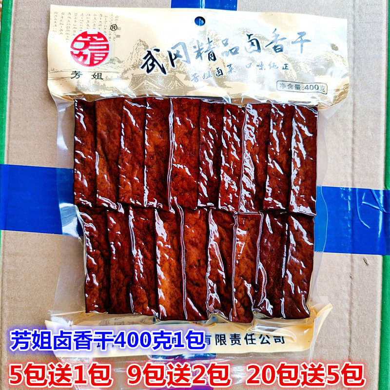 芳姐卤香干卤豆腐袋装湖南特产邵阳武冈柴火腊豆干卤豆腐干香辣味