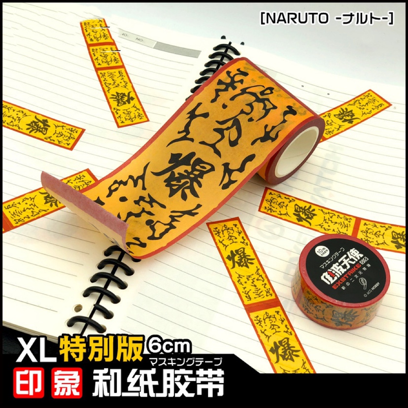 火影忍者周边引爆符和纸胶带封印符纹手杖本贴纸手撕装饰贴宽胶带