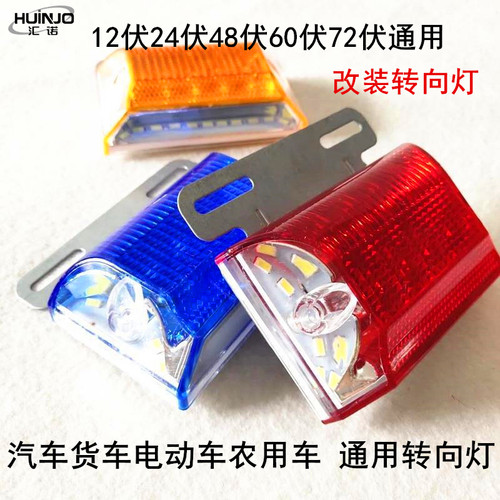 转向灯电动车通用防水改装