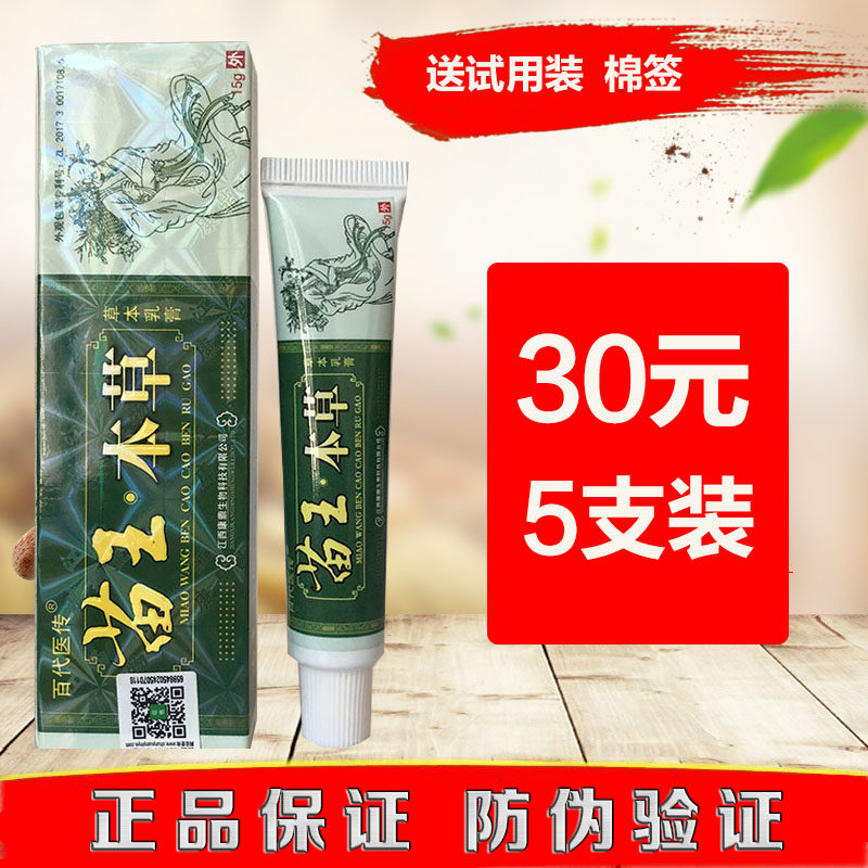 包邮正品百代医传苗王本草乳膏买包邮草本软膏