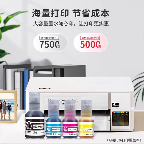 brotherBTD100系列墨水适用于T430/536W/730DW