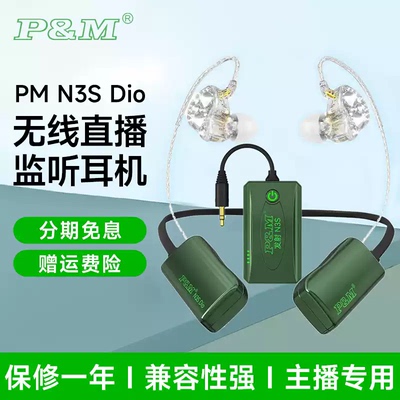 PMN3Sdio网红直播无线耳机