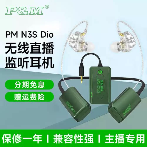 PMN3Sdio网红直播无线耳机
