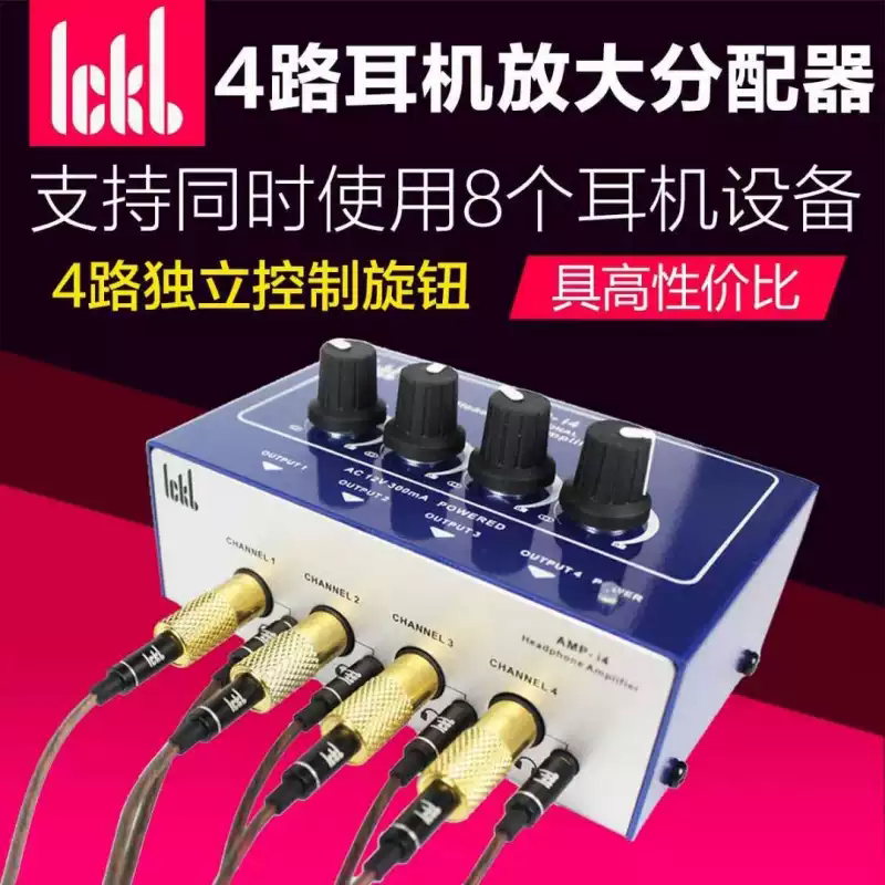 Ickb AMP- i4耳放4路耳机放大器分配器录音棚耳分 送3.5mm对录线