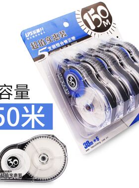 le pusheng correction tape 30 meters large capacity 修正带