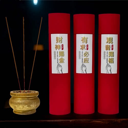 有求必应香供香观音檀香家居供奉