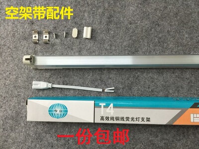 t4t5支架不带灯管空架