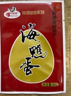 石哒哒牌海湾宝宝系列80克特大蛋广西北海流油海鸭咸蛋真空即食