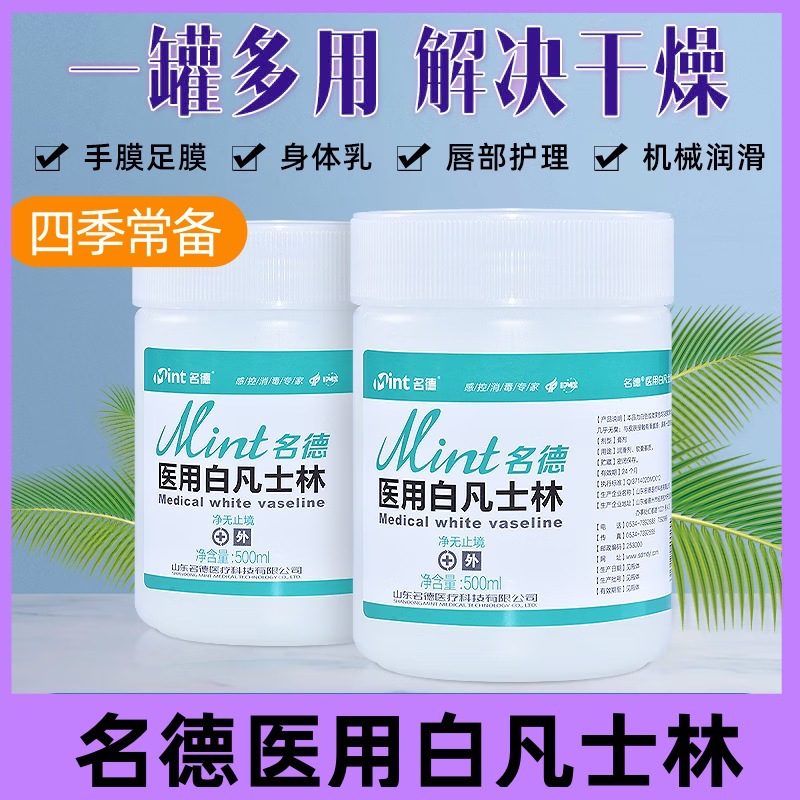 名德白凡士林滋润护理润滑油身体乳剂防手脚裂护手霜唇膏保湿