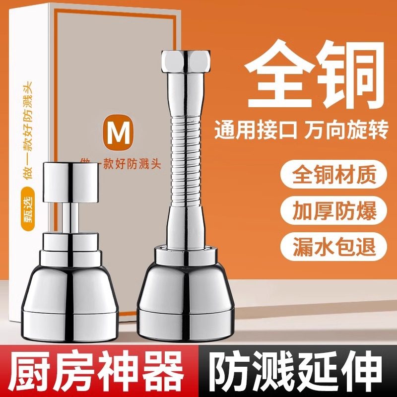 厨房水龙头延伸器防溅水转接头水嘴万向通用增压花洒全铜