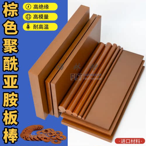 进口PI棒SP-1棕色聚酰亚胺棒