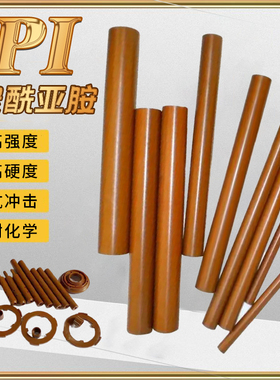 进口PI棒 直径4.5.6.8.10.12.15.18.19.20mm 隔热帽PIN顶针可加工