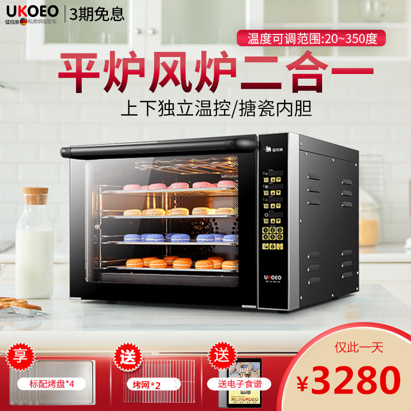 ukoeo多层烘焙家用全自动电烤箱