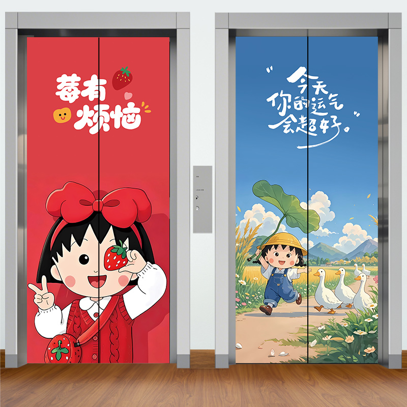 樱桃小丸子电梯门装饰贴纸