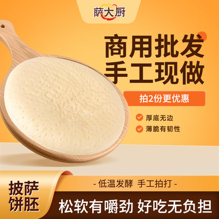 7-12英寸 披萨饼 披萨饼皮 比萨饼 无边匹萨饼胚