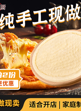 披萨饼 比萨饼底7-12英寸披萨胚 商用家用匹萨底