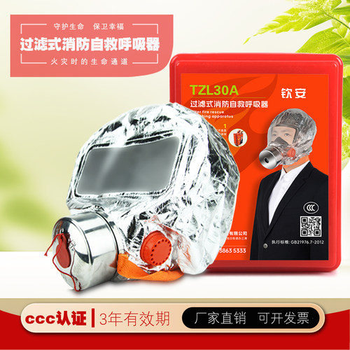 消防防烟面具防毒面罩酒店宾馆家用火灾逃生过滤式自救呼吸器面具